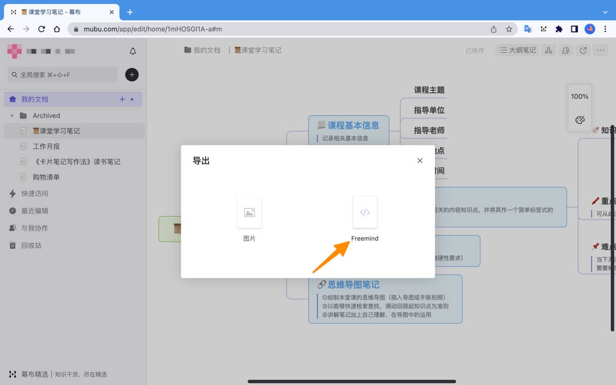 点击“freemind”格式，自动完成下载”